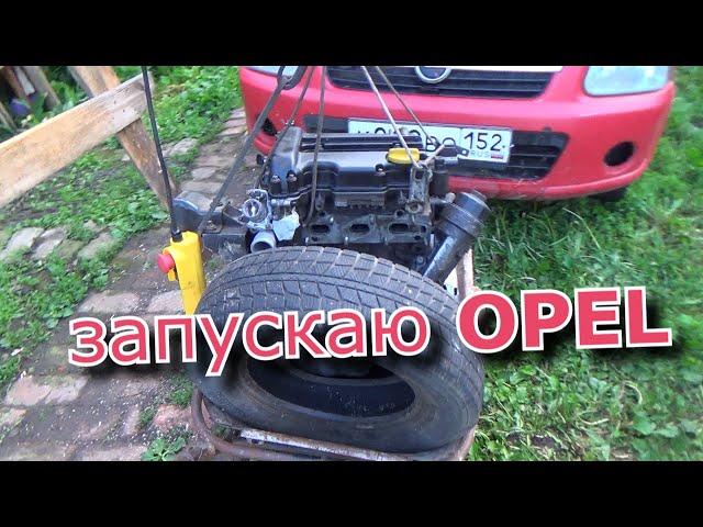 ВОЗБУЖДАЮЩИЙ провод OPEL и остальной ремонт