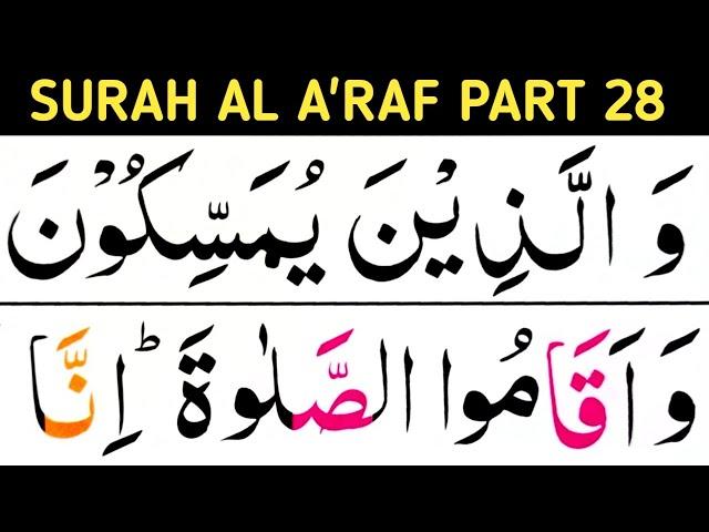 Surah Al A'RAF Part28/Ayat170-176/ Learn Quran Easily At Home at home