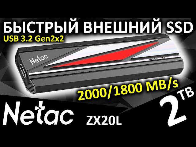 Быстрый USB 3.2 Gen2x2 внешний SSD Netac ZX20L 2TB (NT01ZX20L-002T-32BK)