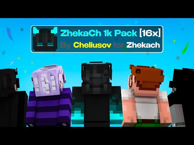 Мой Первый Ресурс-Пак | ZhekaCh 1k Pack