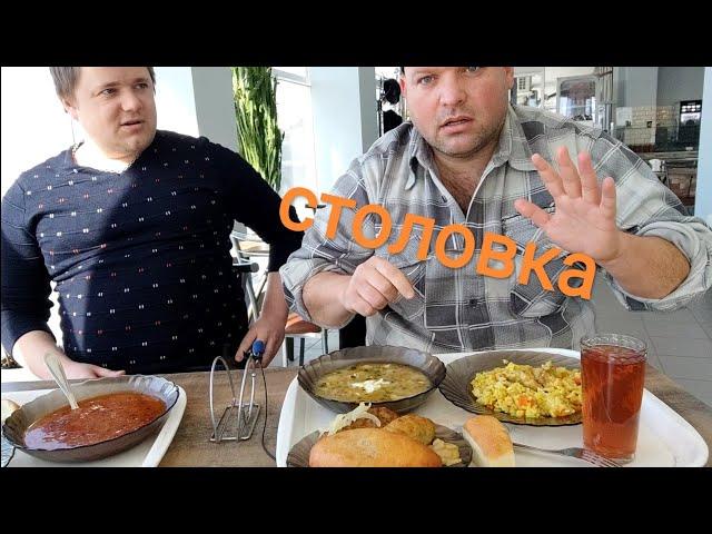 МУКБАНГ в столовой с подписчиком/ОБЖОР из столовки