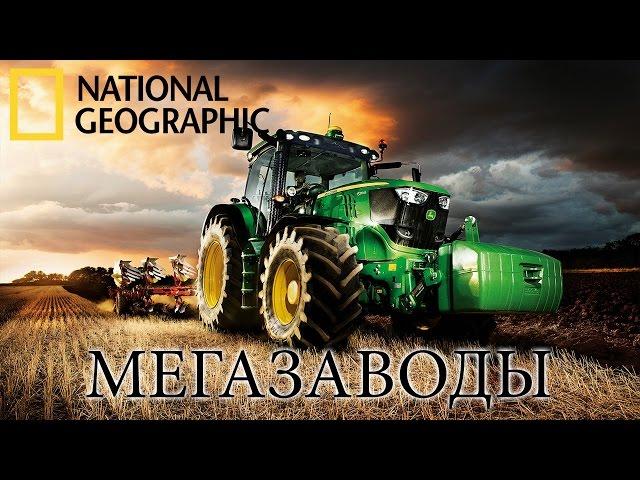 Джон Дир (John Deere) - Мегазаводы | Документальный фильм