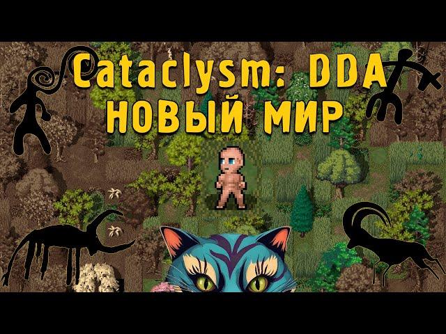 Лучник Белку в Глаз в Cataclysm: Dark Days Ahead | Старт 2