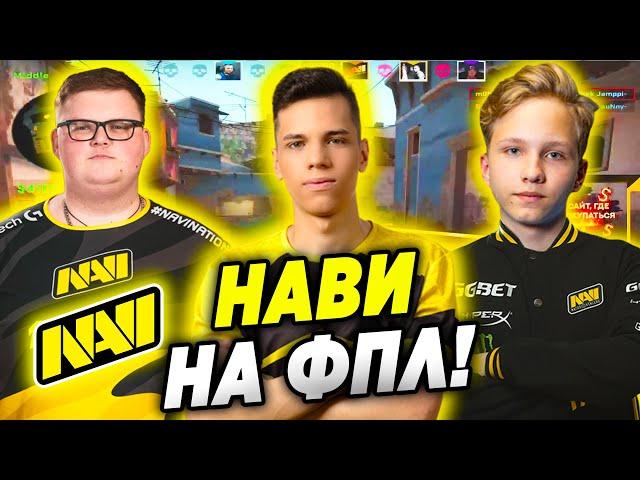 МОНЕСИ , БУМЫЧ И АУНКЕР ИГРАЮТ ФПЛ! Na'Vi ИГРАЮТ НА ФПЛ -  M0NESY , AUNKERE , BOOMbl4 (CS:GO)