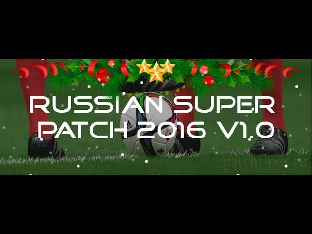 РФПЛ и ФНЛ патч для PES 2016