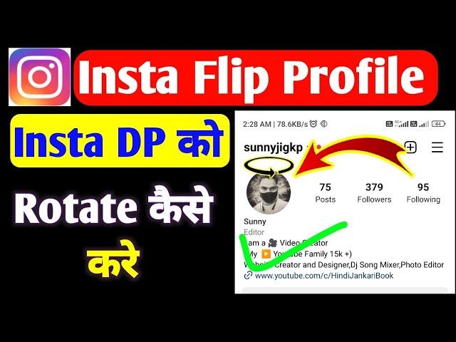 Insta flip profile picture | Instagram Rotate Profile picture | updates avatar flip profile picture