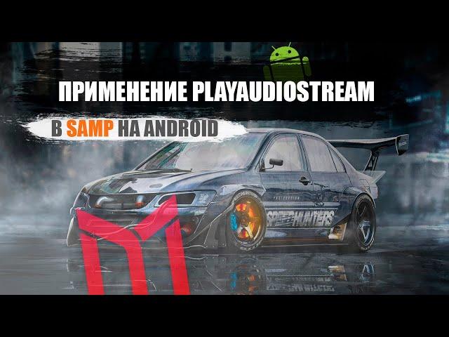 PlayAudioStream в тюнинг салоне |Gta online | android samp | mobile | Mordor RP