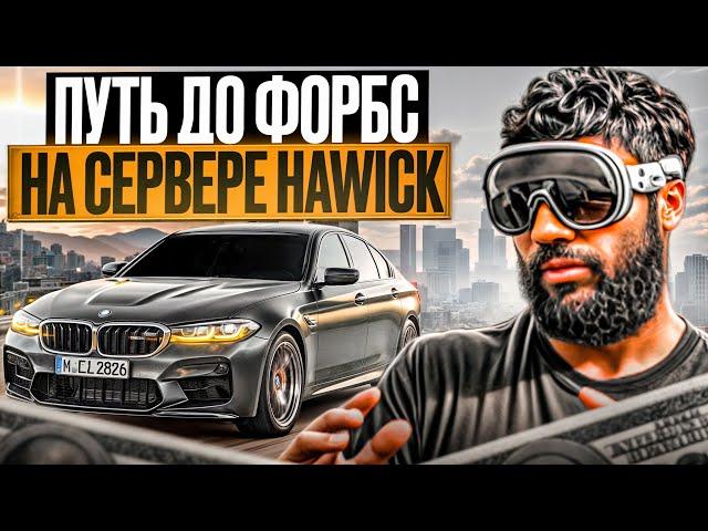 СТРИМ GTA 5 RP ● HAWICK ● ПУТЬ ДО ФОРБС ЛЮБЫМИ СПОСОБАМИ ● СТРИМ ГТА 5 РП #shorts #shorts