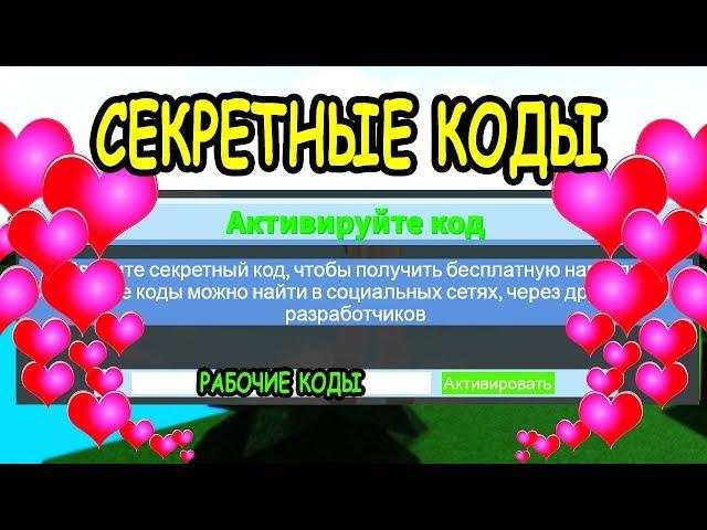 КОДЫ 2020 В ПОСТРОЙ ЛОДКУ ДЛЯ СОКРОВИЩ РОБЛОКС! Code 2020 Build a boat for treasure roblox