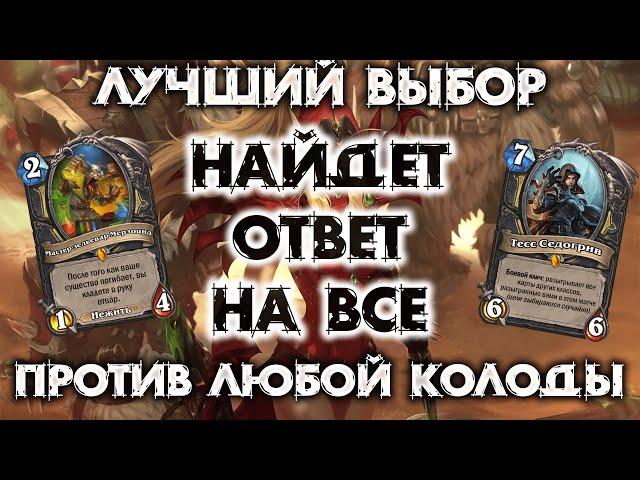 ЛУЧШАЯ КОЛОДА ПРОТИВ ЛЮБОГО ПРОТИВНИКА / HEARTHSTONE - МАРШ КОРОЛЯ ЛИЧА