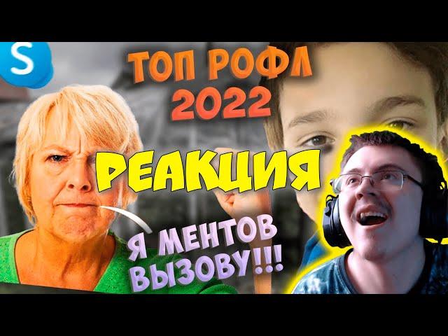 ТОП РОФЛ 2022? БАБУЛЯ ЖЕСТКО БЫЧИТ НА БОГДАНА И ВАЛАКАСА ЗА ТЕПЛИЦУ ( Самарский ПАжилой ) | Реакция