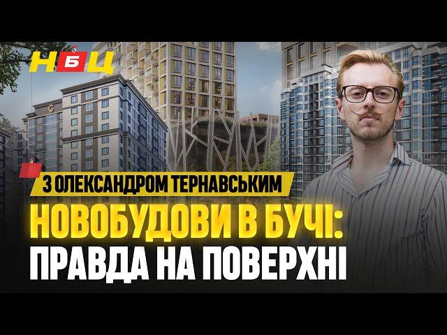 Секрети новобудов у Бучі. Що насправді відбувається на будівництві?