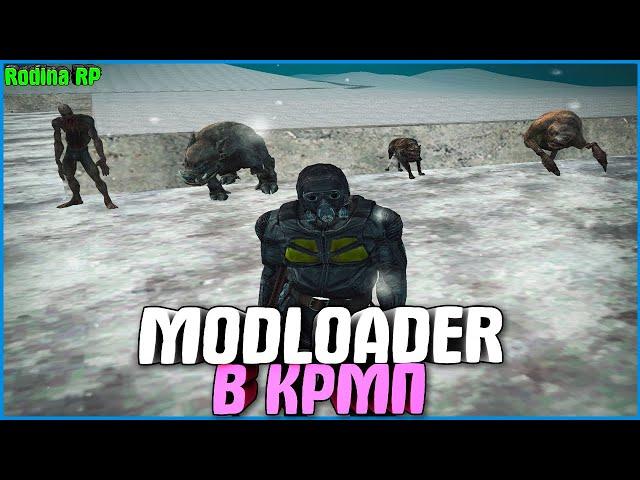 MODLOADER В ЛАУНЧЕР КРМП! КАК СДЕЛАТЬ СБОРКУ ЗА 2 КЛИКА | #421 | Родина RP (CRMP)