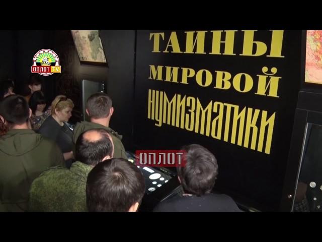 • Открыт экспозиционный зал «Тайны мировой нумизматики»