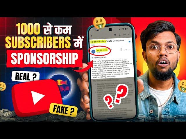 1000 से कम SUBSCRIBERS में SPONSORSHIP  Fake Aur Real Sponsorship Emails कैसे पहचाने ?