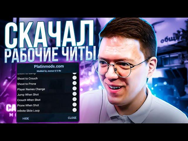 СКАЧАТЬ ЧИТЫ НА CALL OF DUTY MOBILE, проверка! разоблачение МОШЕННИКОВ!