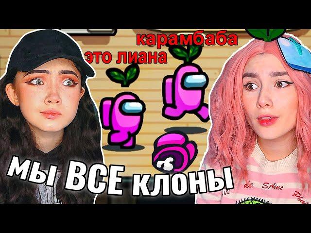 ВСЕ ОДНОГО ЦВЕТА в AMONG US  @karrambaby