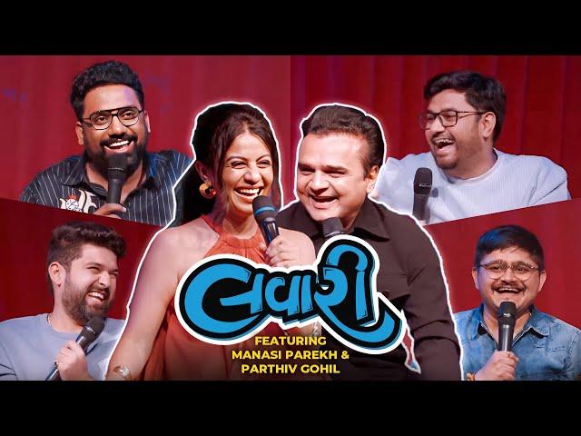 The Lavari Show EP 48 | ft. Manasi Parekh & Parthiv Gohil | ShubhChintak Lavari | The Comedy Factory