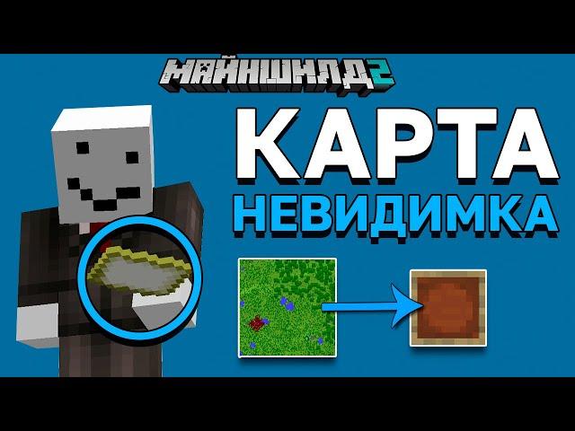 Мы НАШЛИ Карту-НЕВИДИМКУ на Сервере | МайнШилд 2 | Майнкрафт выживание без модов 1.17