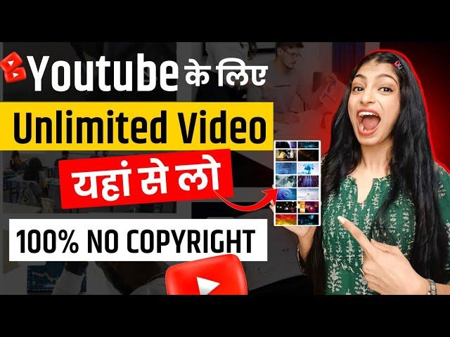 Youtube के लिए NO COPYRIGHT videos kaha se Laye (100% FREE )| How to Download Royalty Free Videos