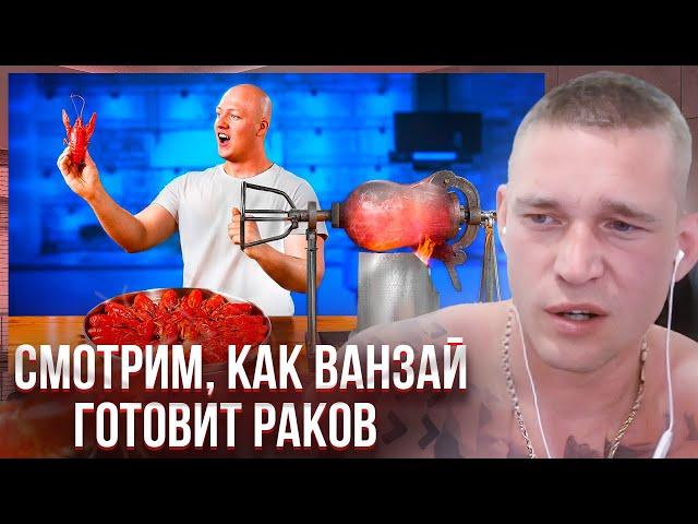 Ресторатор смотрит, как Ванзай готовит раков