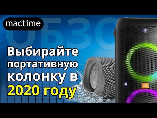 Какие портативные колонки JBL и Harman выбрать в 2020 году? JBL Partybox 1000 против всех