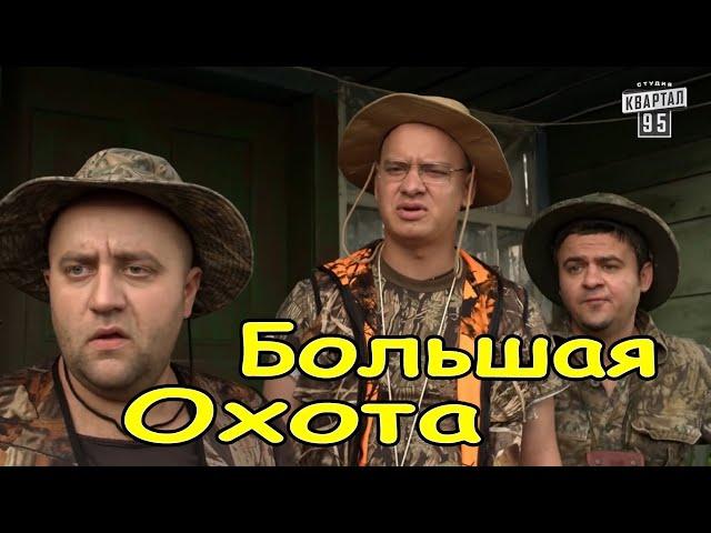 ФИЛЬМ околдовал всех! Срочно смотреть всем | Большая охота | Русские сериалы hd