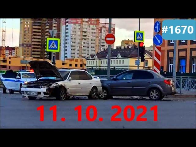 Подборка Аварий и ДТП от 11.10.2021/#1670/Октябрь 2021/#дтп #авария