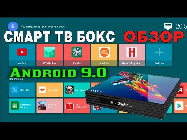 НОВИНКА! НЕДОРОГАЯ СМАРТ ТВ ПРИСТАВКА A95X R3 TV BOX Android 9.0 Rockchip RK3318 RAM 4GB ОБЗОР