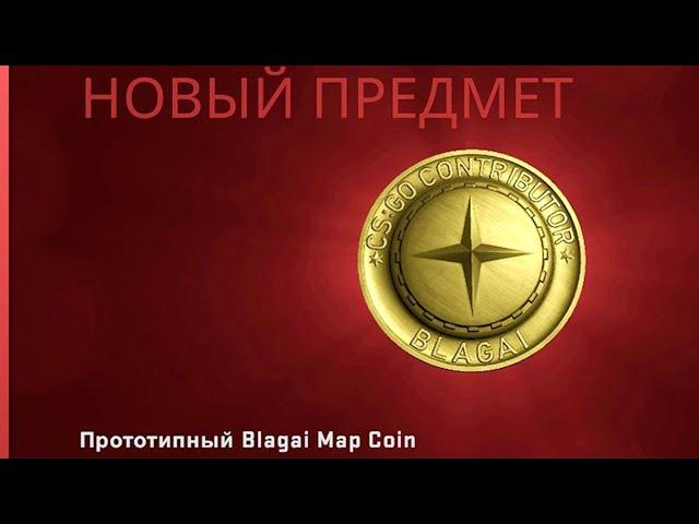 ГОД НАЗАД НАШУ КАРТУ ДОБАВИЛИ В CS:GO!