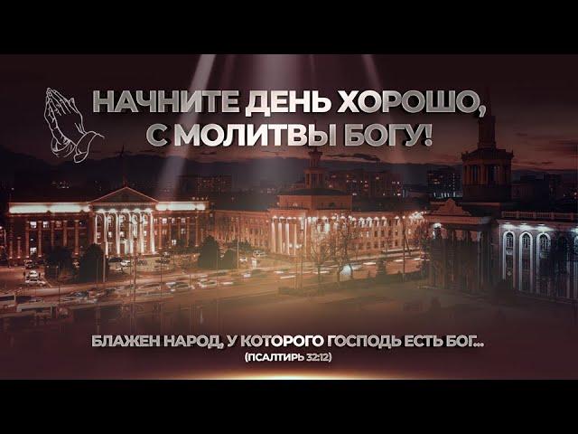 НАЧНИТЕ ДЕНЬ ХОРОШО | 30.09.2024