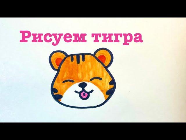 Как нарисовать тигра