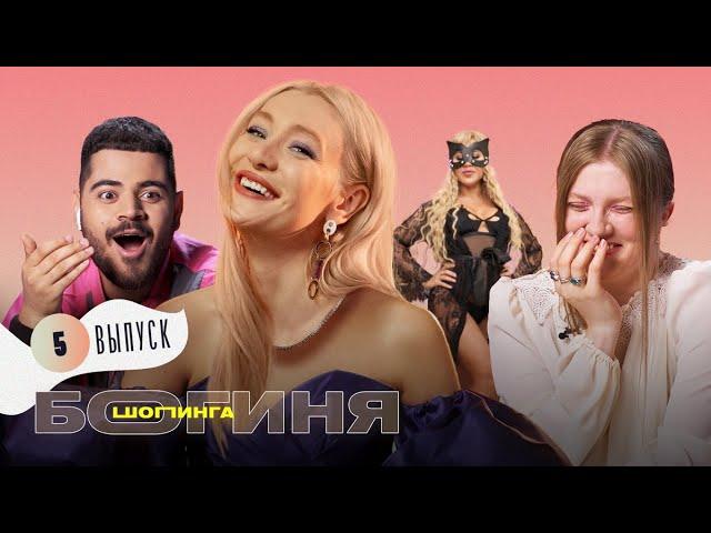 Лук для отдыха за 15 тыс. рублей | Богиня шопинга | 5 выпуск | 18+