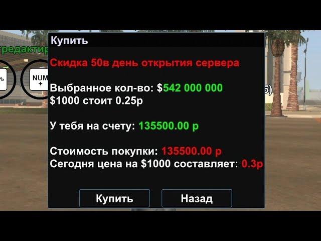 Обменял 135.500 рублей на игровую валюту. Сервер absolute role play platinum.