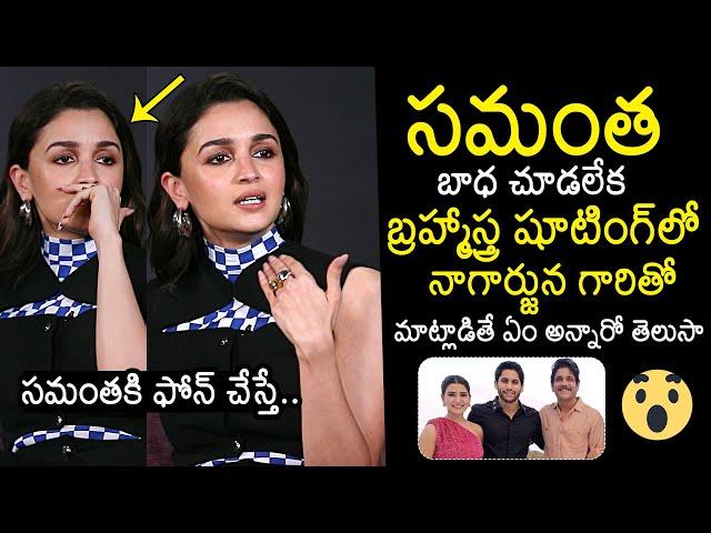 Alia Bhatt About Nagarjuna | Samantha | Naga Chaitanya | Jigra Movie Interview | News Buzz