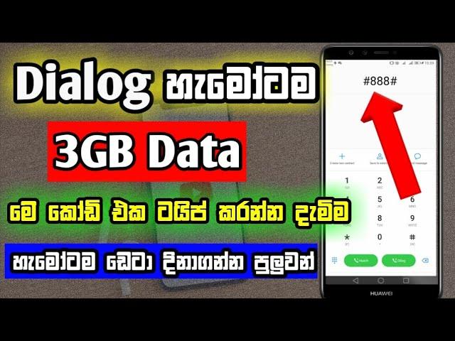 Dialog free data 2022 |Dialog free data 3GB offer |Dialog free data today |dialog 3GB free data