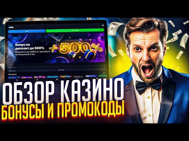 Показываю На 1Win Казино Отзывы За 2024 Год! Правдивый Обзор Казино! #мегавыигрыши #casino