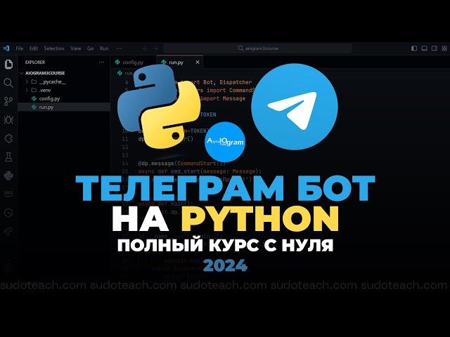 Телеграм Бот на Python с нуля! | Telegram Bot на Aiogram для начинающих