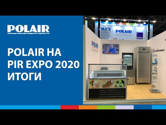 POLAIR на PIR EXPO 2020 - Итоги #полаир #polairgroup #carboma