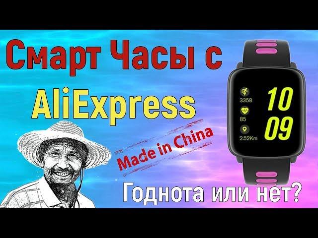 Смарт часы с AliExpress - годнота или нет?