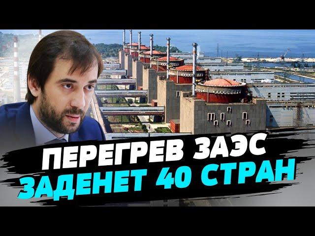 Если будет катастрофа на ЗАЭС – это коснется 40 стран — Григорий Плачков