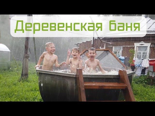 Деревенская баня с банным чаном на берегу реки.