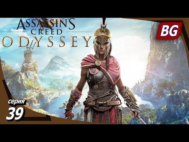 Assassin's Creed Odyssey DLC Судьба Атлантиды  Прохождение №39  Кара Атлантиды