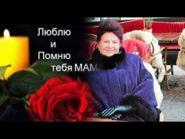 В Память моей Мамы Посвящается это видео 🪻 18 Февраля 2023 года Мамы не стало 