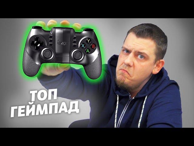 iPega PG-9076 Геймапад 9 из 10! ПК, Андроид и Эмулятор PPSSPP.