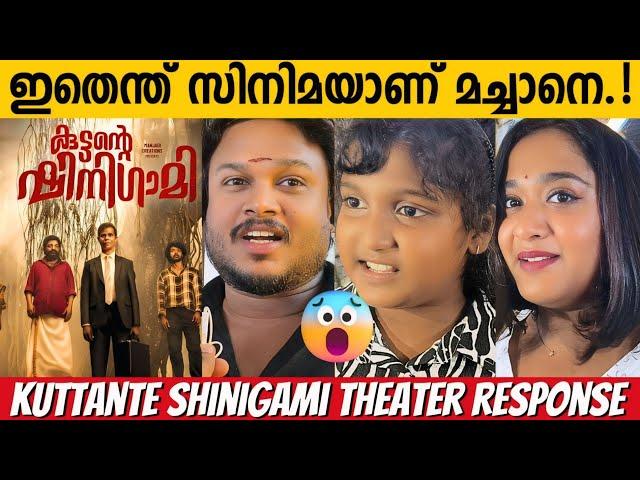 KUTTANTE SHINIGAMI REVIEW | THEATER RESPONSE | INDRANS | JAFFAR IDUKKI | NEW MALAYALAM MOVIE