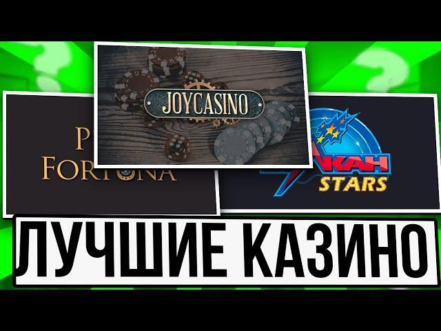 🟠 ТОП 3 Онлайн Казино 2022 Года - РЕАЛЬНЫЙ Рейтинг Казино | Топ Казино | Рейтинг Онлайн Казино