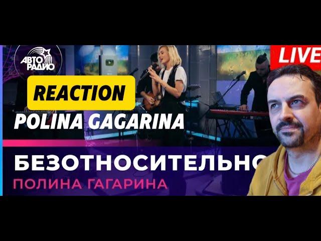 POLINA GAGARINA REGARDLESS Полина Гагарина - Безотносительно REACTION