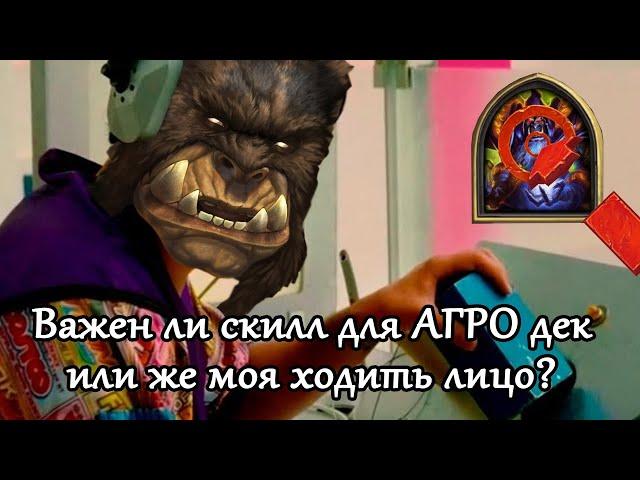 Нужен ли Скилл для Агро Дек?