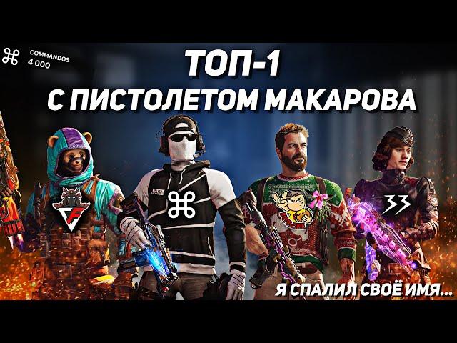 ТОП-1 НА АКИМБО МАКАРОВЫХ В CALL OF DUTY MOBILE | @FigaroChannel, @butowskik750,@33codm13 в ПОДКАСТЕ